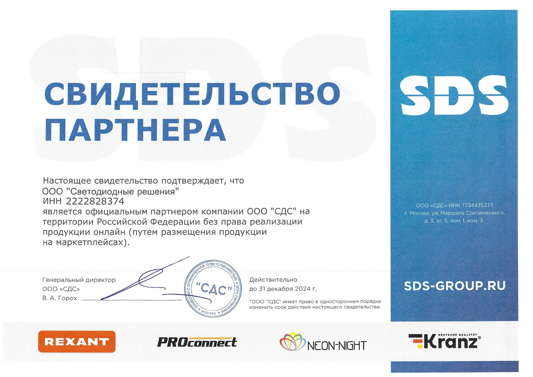 Партнеры "SDS"